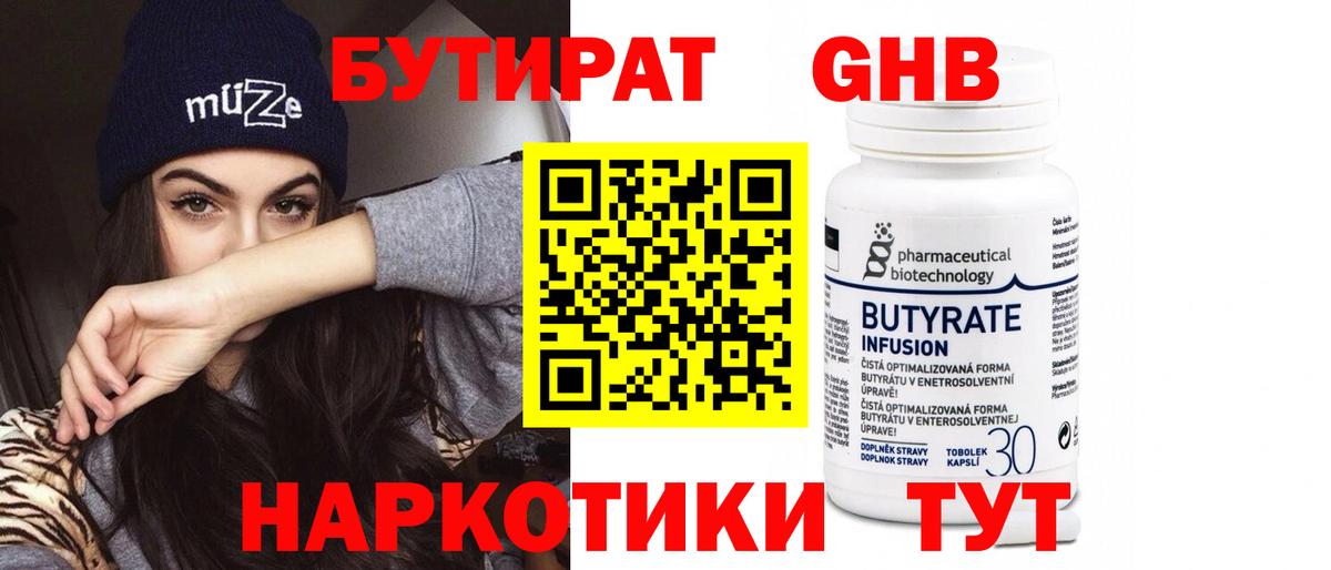 Бутират  Бутират BDO  Вход с VPN  Ефремов 