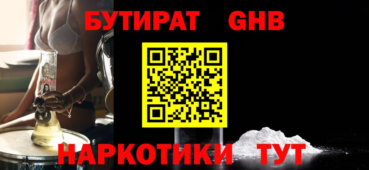 БУТИРАТ буратино Ефремов