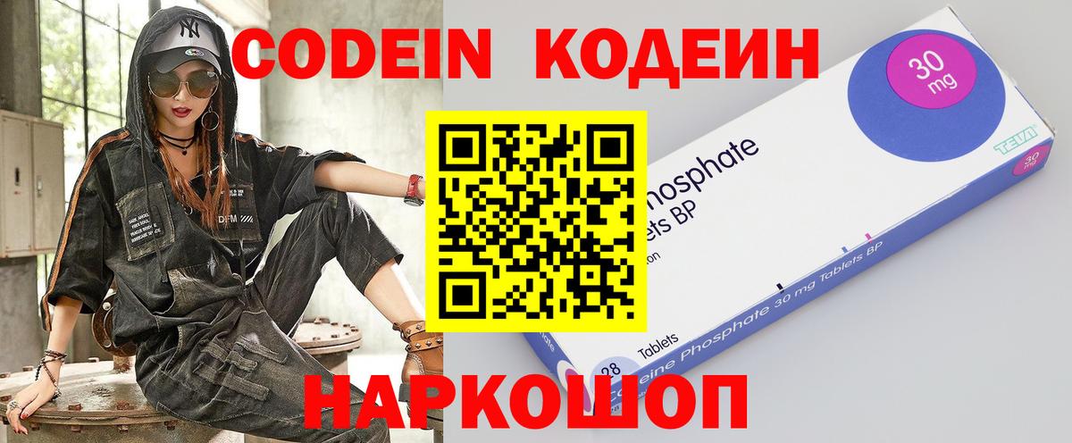 Ефремов  Codein напиток Lean (лин)  Кодеиновый сироп Lean Purple Drank  Вход с VPN 