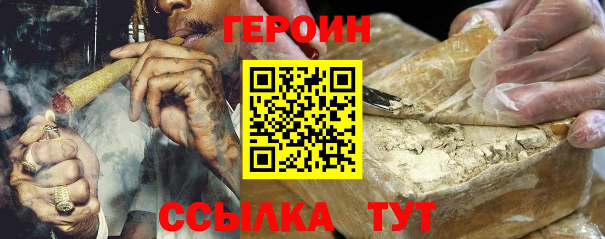 ГЕРОИН  Вход с VPN  Ефремов  ГЕРОИН герыч 
